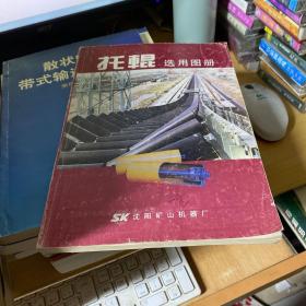 托辊选用图册