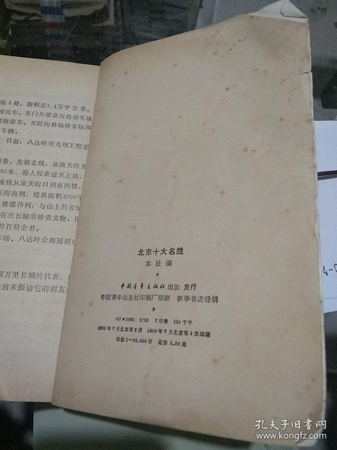 北京十大名胜