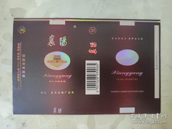 烟标：襄阳  香烟  湖北·襄樊卷烟厂出品  横版   共1张售    盒六019