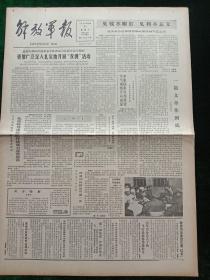 解放军报，1985年12月21日今年我国党政领导人主要出访、外国重要领导人来访示意图；许海峰喜结良缘，其它详情见图，对开四版。