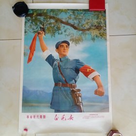 2开宣传画，革命现代舞剧一白毛女一八路军指挥员王大春，上海人民出版社出版，1974年印刷。