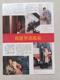 八十年代重庆西南服装厂/重庆鞋帽工业公司宣传广告画一张