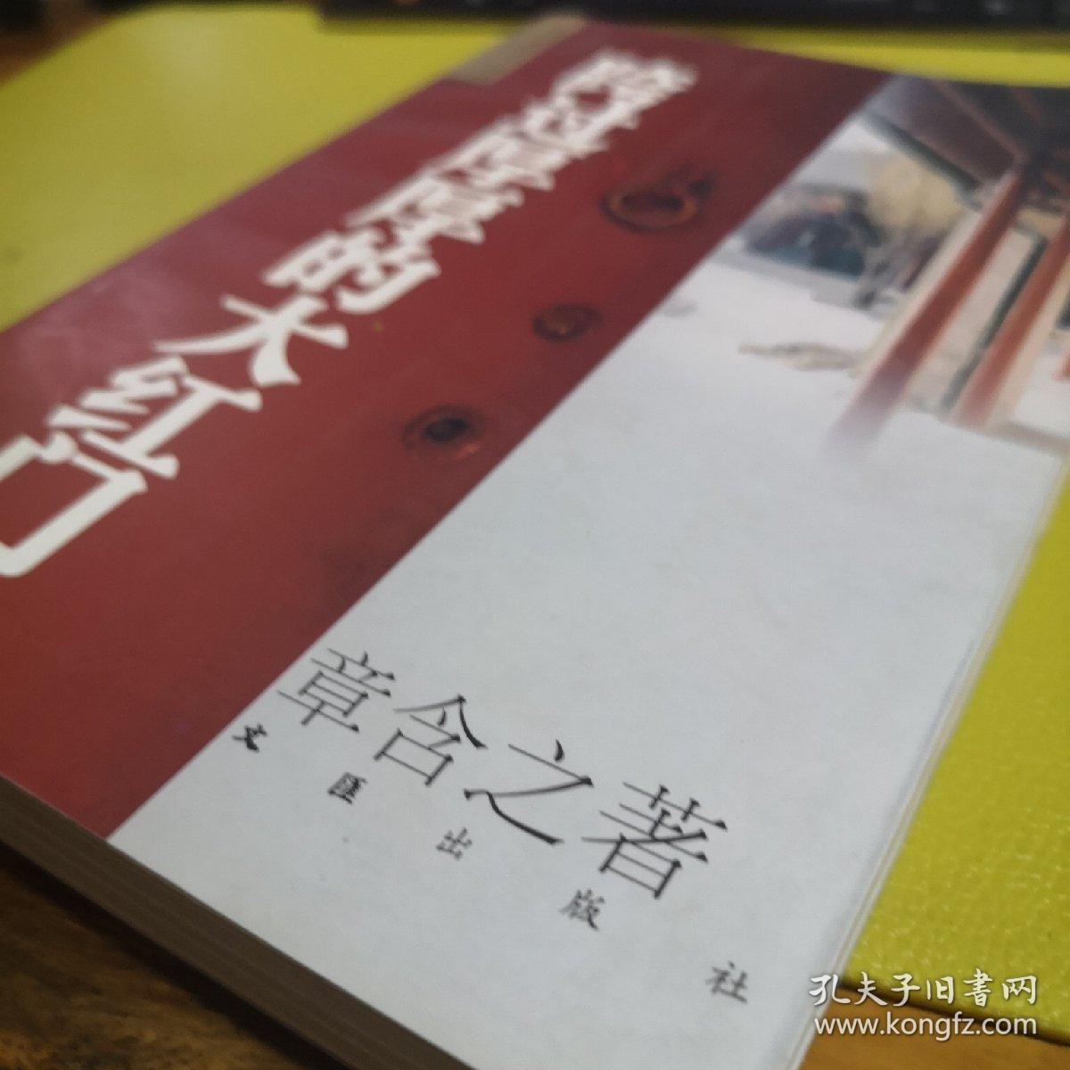 跨过厚厚的大红门