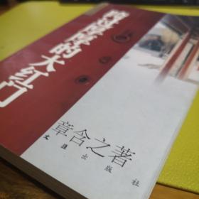 跨过厚厚的大红门