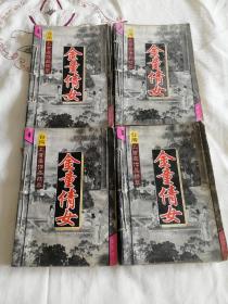 金童倩女（4册全）