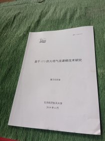 基于CFD 的火场气流建模技术研究