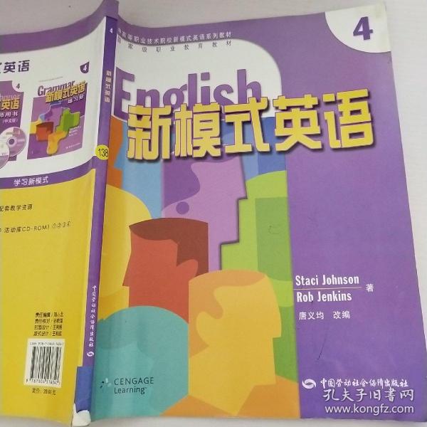 中高等职业技术院校新模式英语列教材：新模式英语4