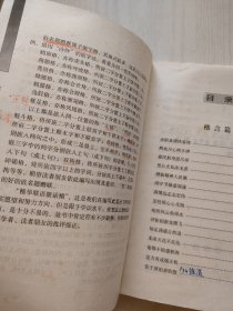 格言题赠佳趣：联语精华集锦【内有字迹划线】