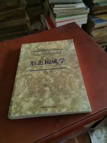 形态构成学