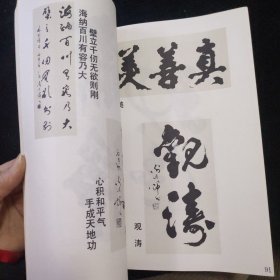 养生篇书法集