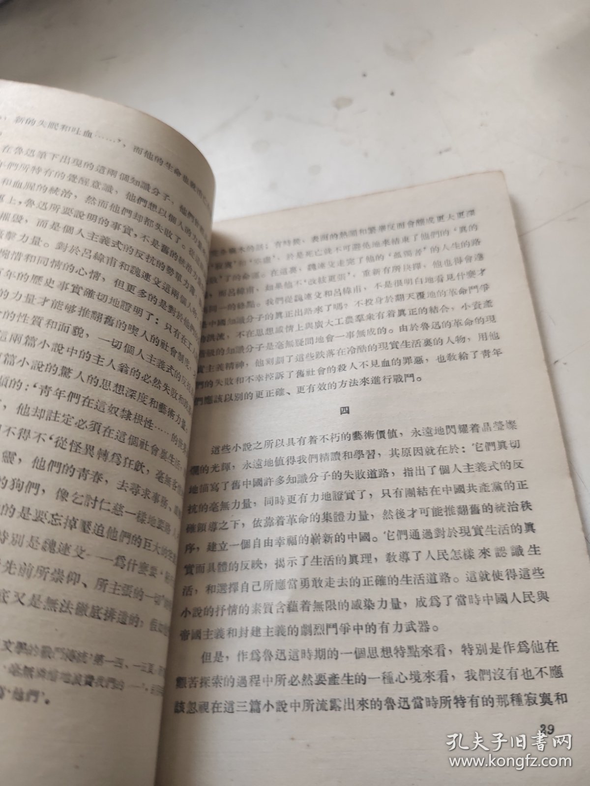 文艺散论