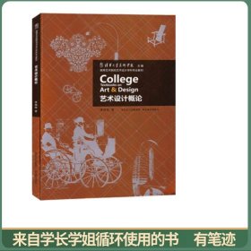 艺术设计概论