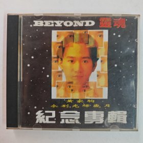 CD 黄家驹纪念专辑