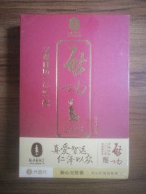 启功字课日历2023（全新未拆封）