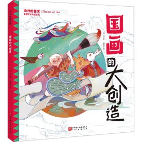 国画的大创造