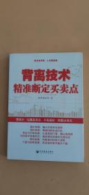 背离技术精准断定买卖点