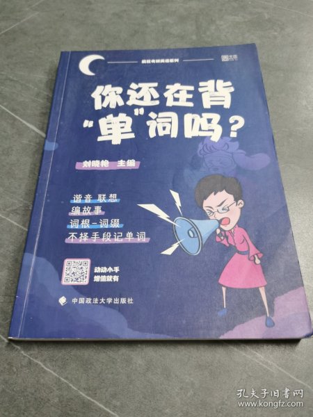 你还在背“单”词吗？