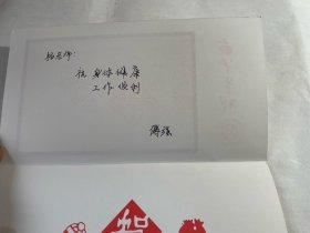 北京大学傅强贺卡