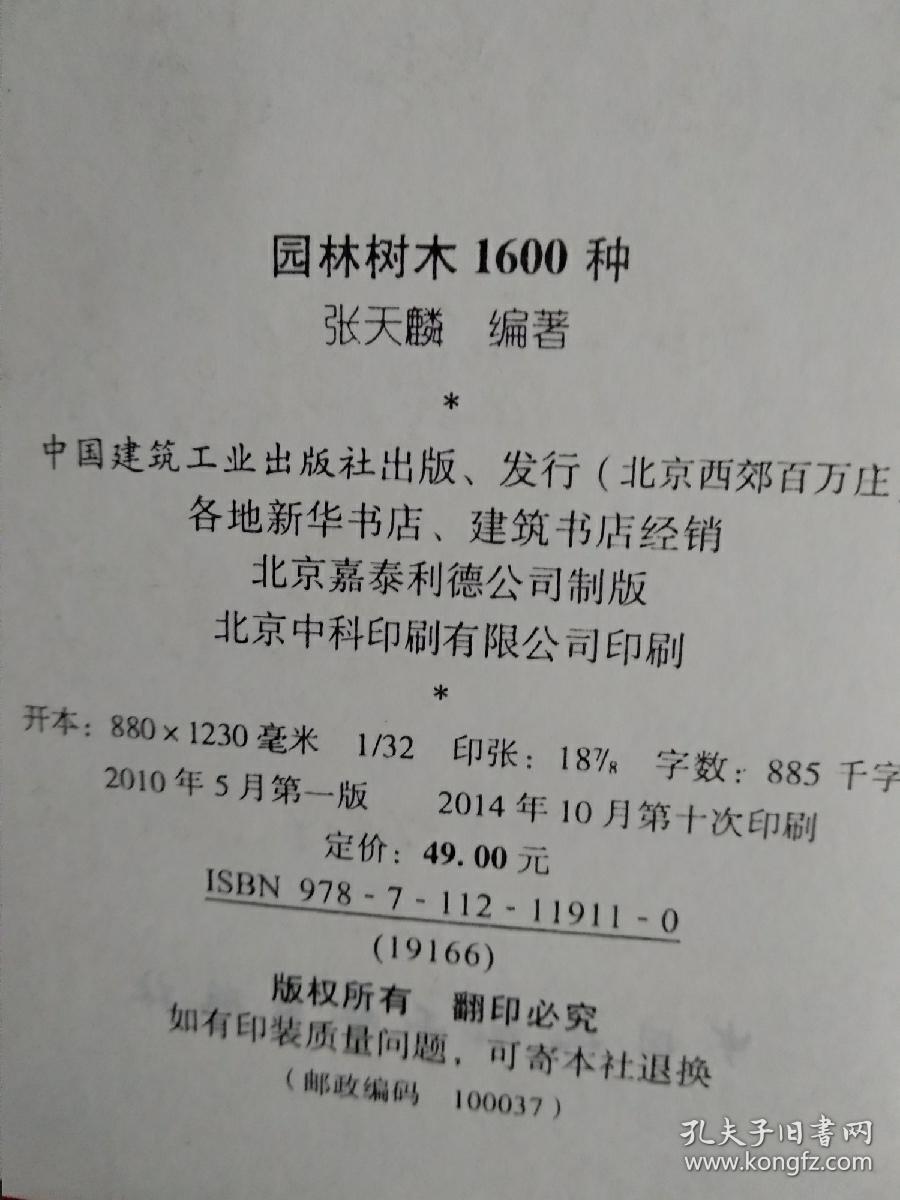 点击查看原图 园林树木1600种