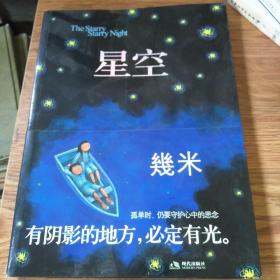 星空：The Starry Starry Night