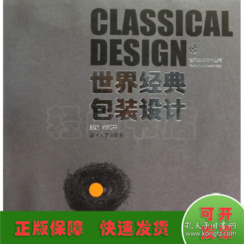 世界经典包装设计/世界经典设计丛书