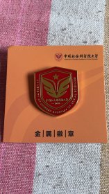 中国社会科学院大学校徽