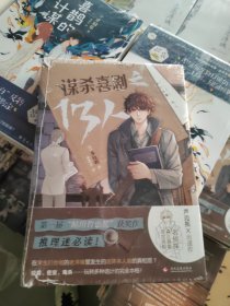 谋杀喜剧之13人