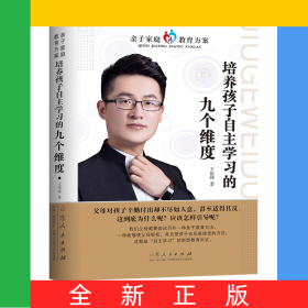 培養(yǎng)孩子自主學(xué)習(xí)的九個(gè)維度