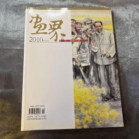 画界   （总第三十二期）