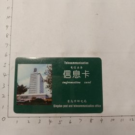 青岛市邮电局