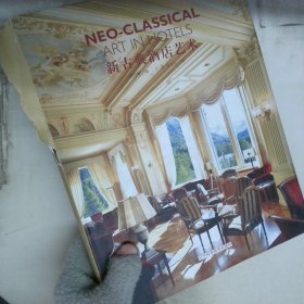 新古典酒店艺术