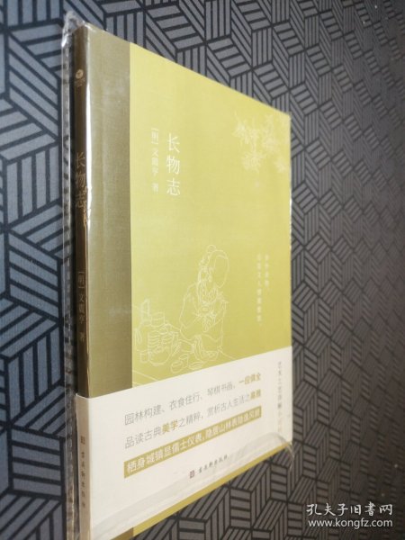 长物志：一部传统美学书，堪称高雅生活小型“百科全书”