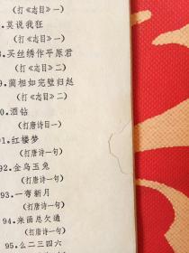 中国灯谜