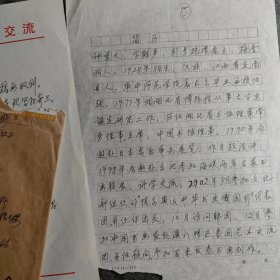 名人手札【钟鸣天】（中国书协理事、湖北省书协原主席）二页带实寄封