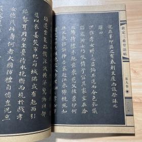 钦定三希堂法帖