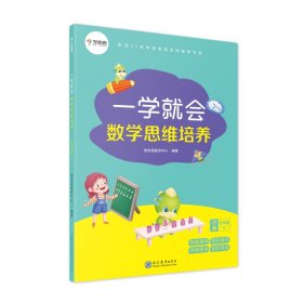 学而思 一学就会数学思维培养 五年级下 数学学习教材