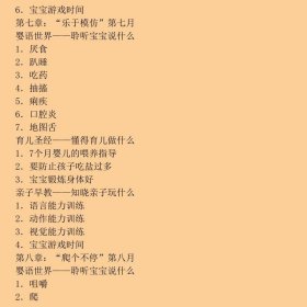 婴语0-1岁宝宝身体语言密码与教养方案