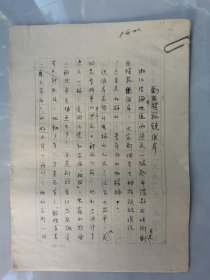 新华社福建前线记者组系列（2）《剿匪模范饶维岸》原稿，讲述“剿匪模范”饶维岸的故事