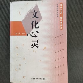 文化心灵