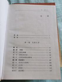 中国文学史（上中下）