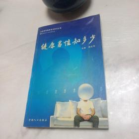 健康男性知多少