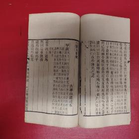 金石古籍：清光绪年间古华山馆刻本《石鼓文定本》2卷4册全，名家旧藏，清刘凝著，上卷为石鼓音训释文,下卷附录古今人辩说及诗歌石鼓刻本。