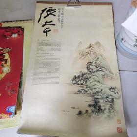 张大千山水画挂历2005年