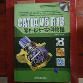 CATIA V5 R18零件设计实例教程