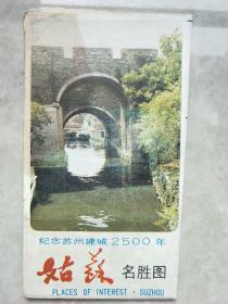 姑苏名胜图1986年3月一版一印