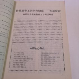 古建园林技术（1987年第4期/1997年第1期/1995年第4期/1992年第3期/1994年第4期/1992年第1期/1988年第1期/1993年第1期/1988年第2期九本合售）