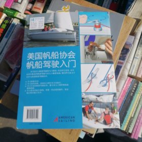 美国帆船协会帆船驾驶入门