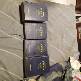 古今图书集成：医部全录，第一册，第二册，第三册，第四册（四本合售）（一版一印）