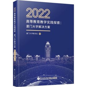 2022高等教育教学实践探索