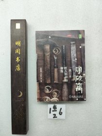 守破离：一流日本匠人精神的修炼